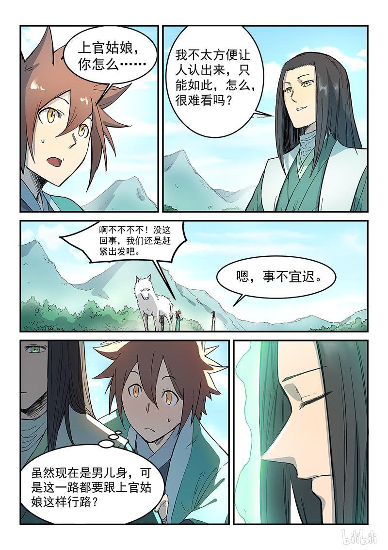 星武神诀295 第295话