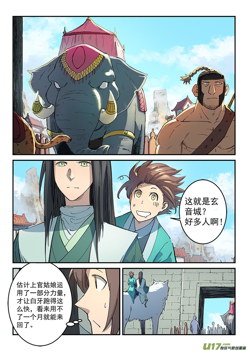 星武神诀第二百九十五话