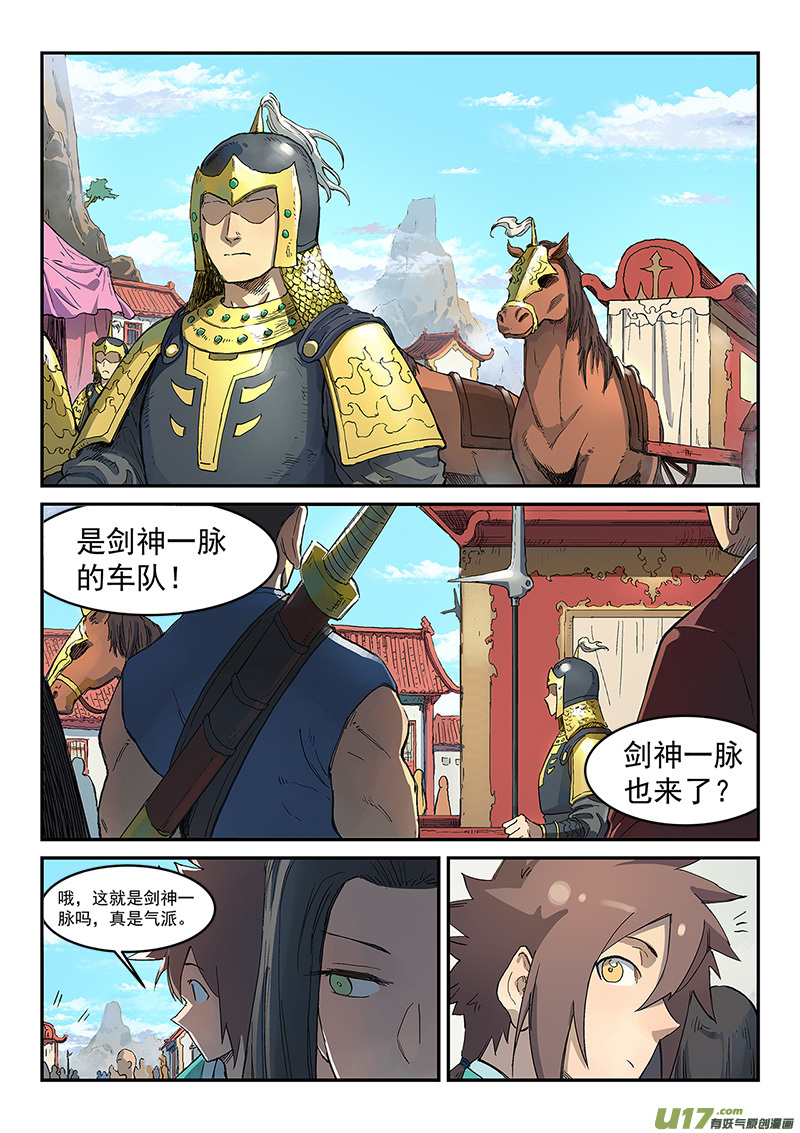 星武神诀第二百九十五话