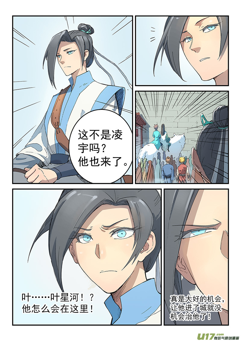 星武神诀第二百九十五话