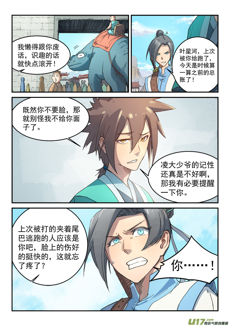 星武神诀第二百九十五话