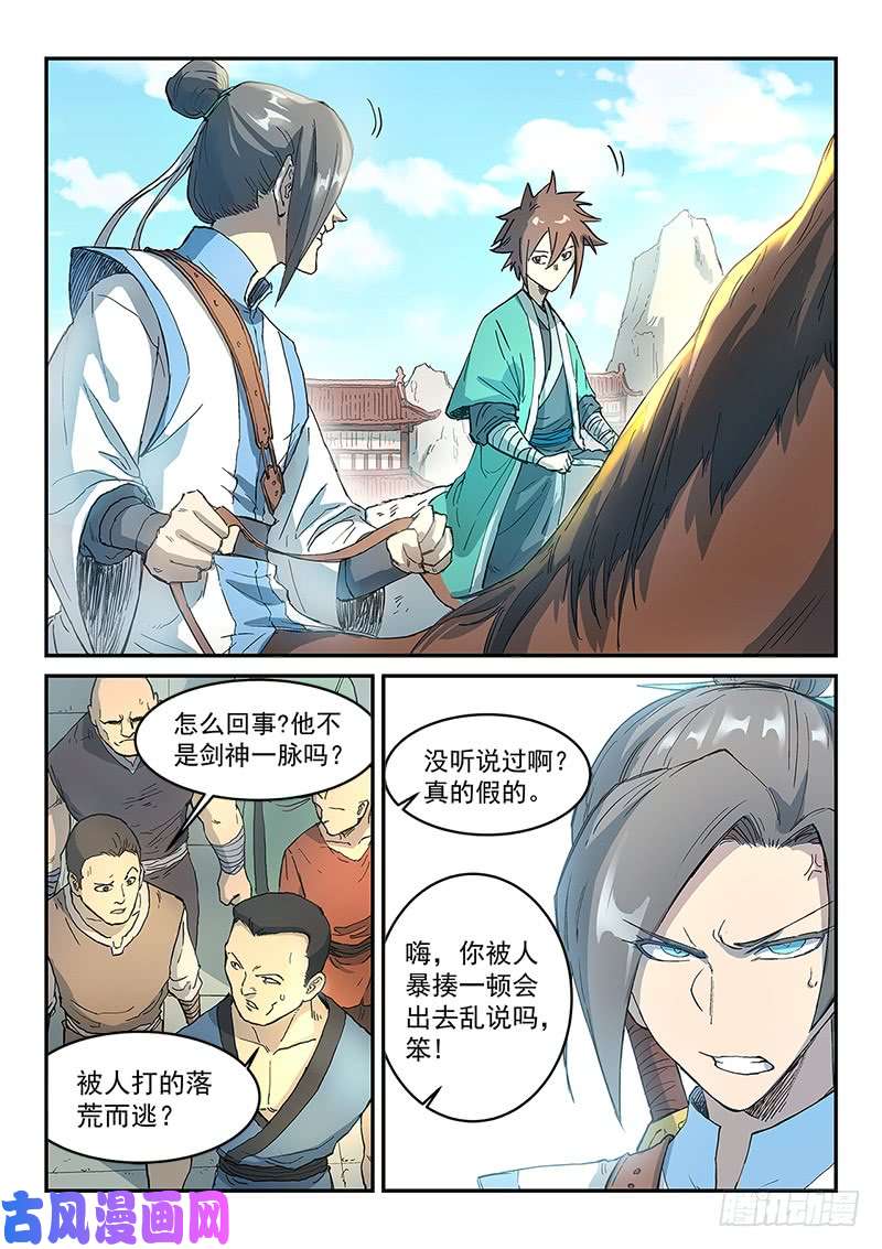 星武神诀第296话
