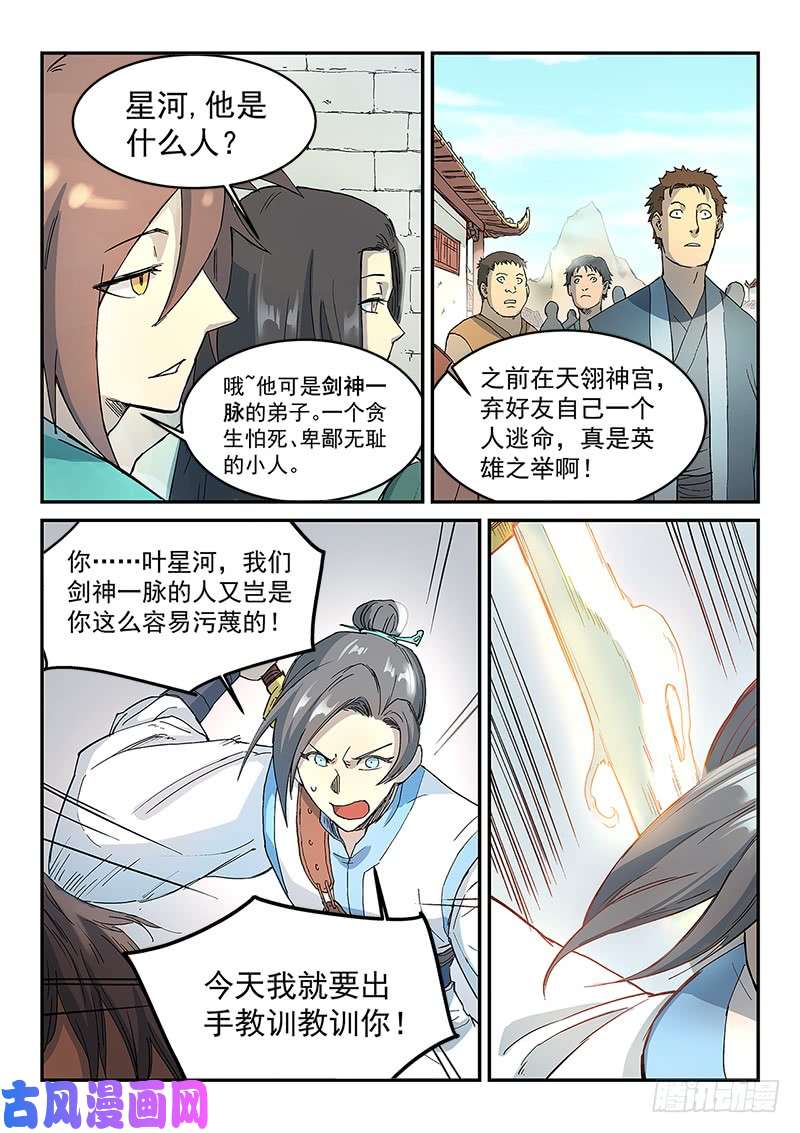 星武神诀第296话