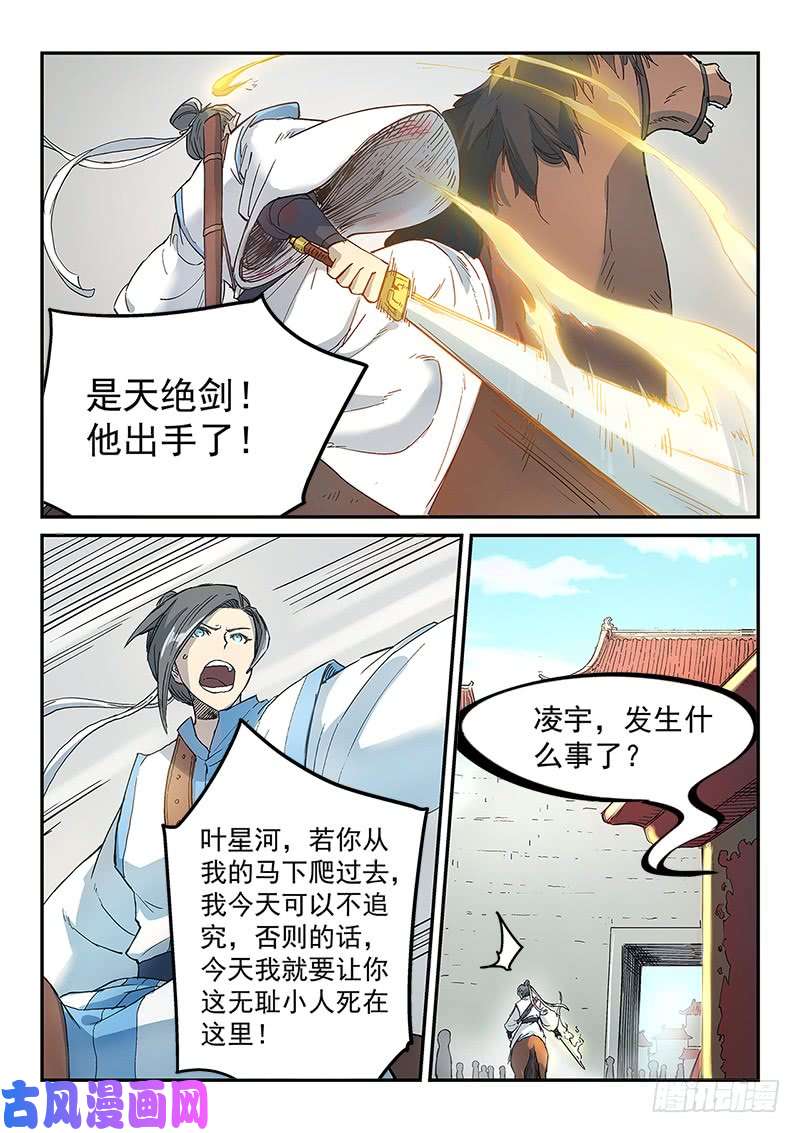 星武神诀第296话