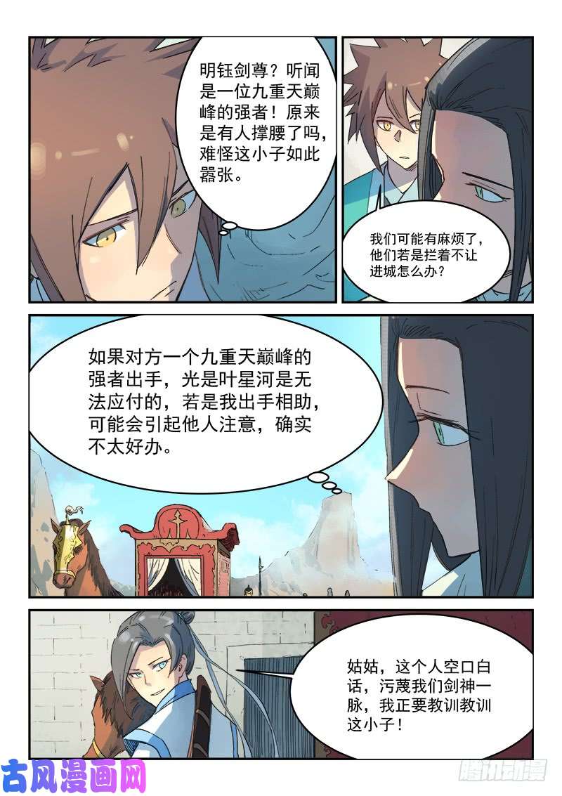 星武神诀第296话
