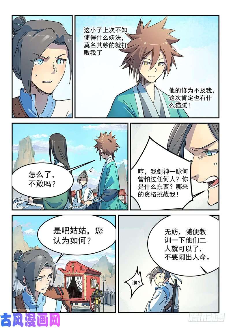 星武神诀第296话