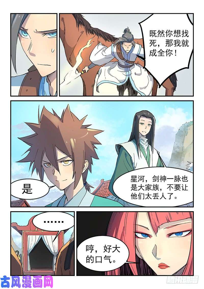 星武神诀第296话