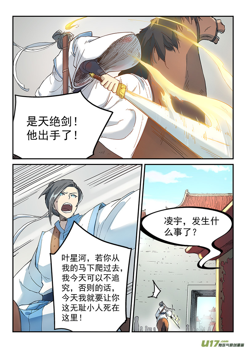 星武神诀第二百九十六话