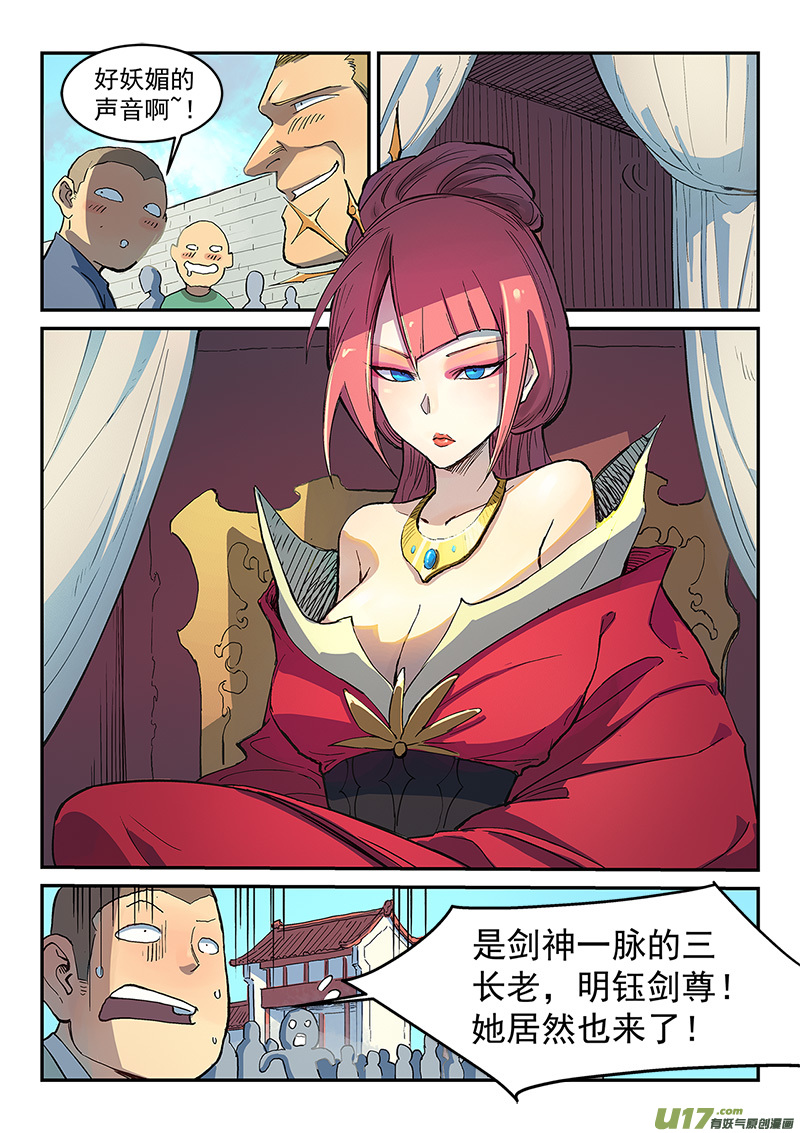 星武神诀第二百九十六话
