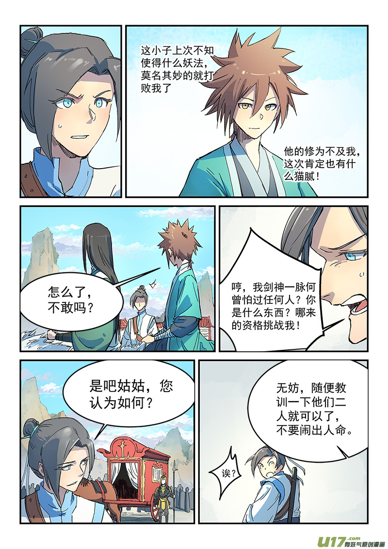 星武神诀第二百九十六话