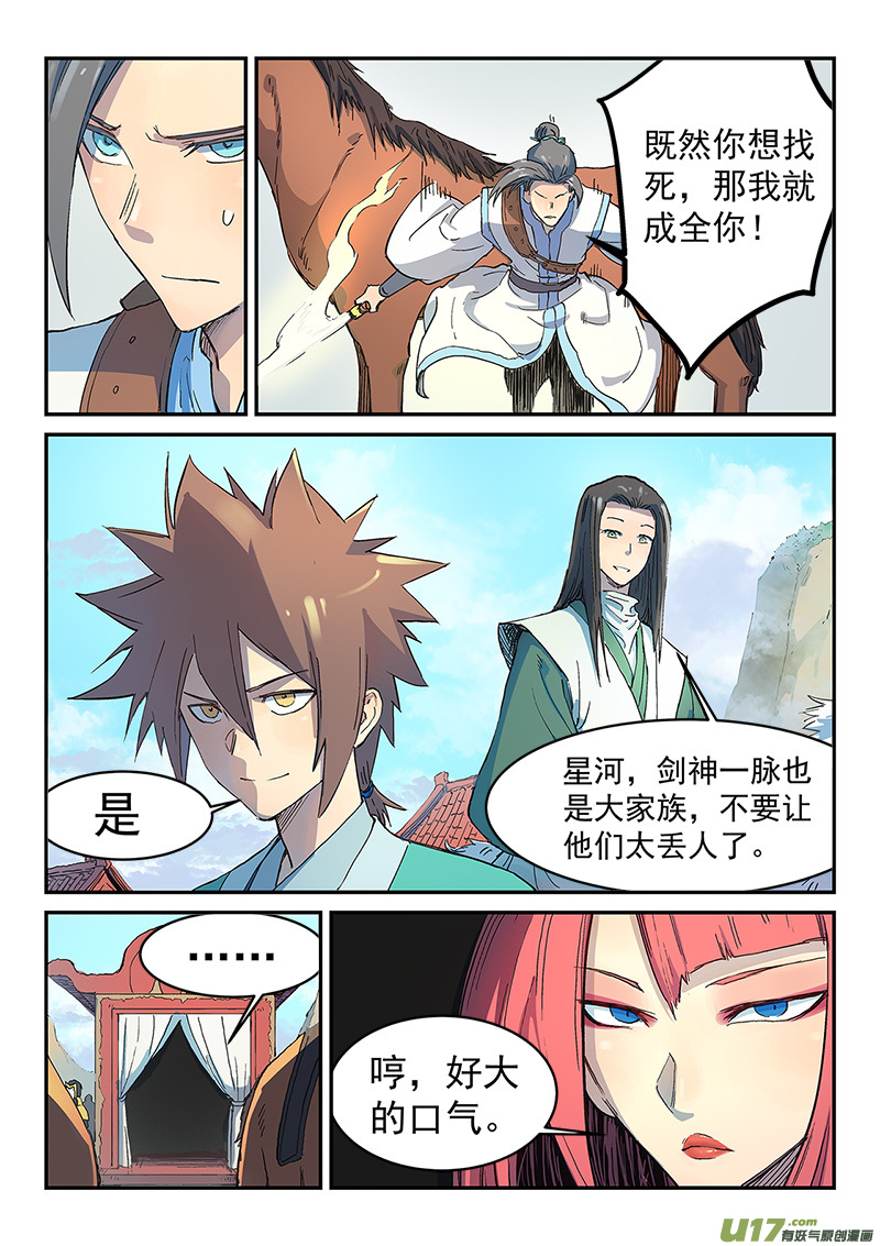 星武神诀第二百九十六话