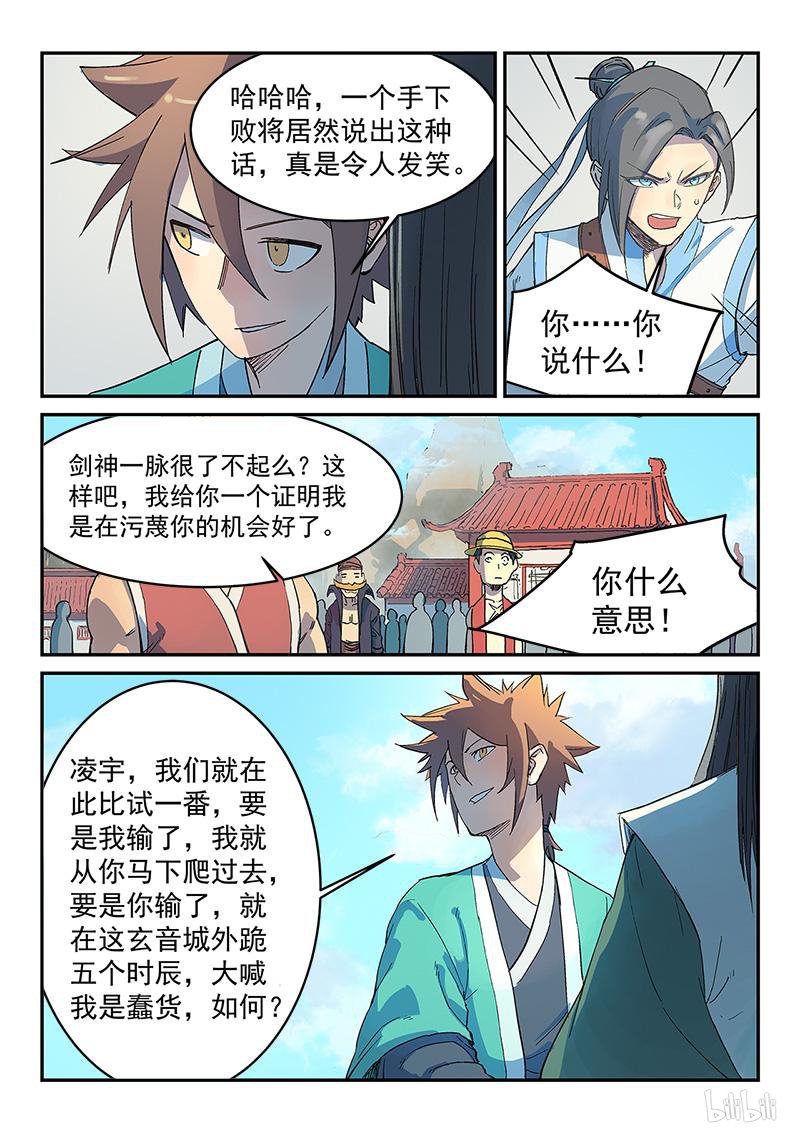 星武神诀296 第296话