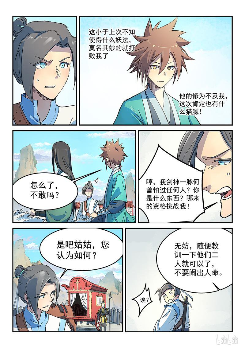 星武神诀296 第296话