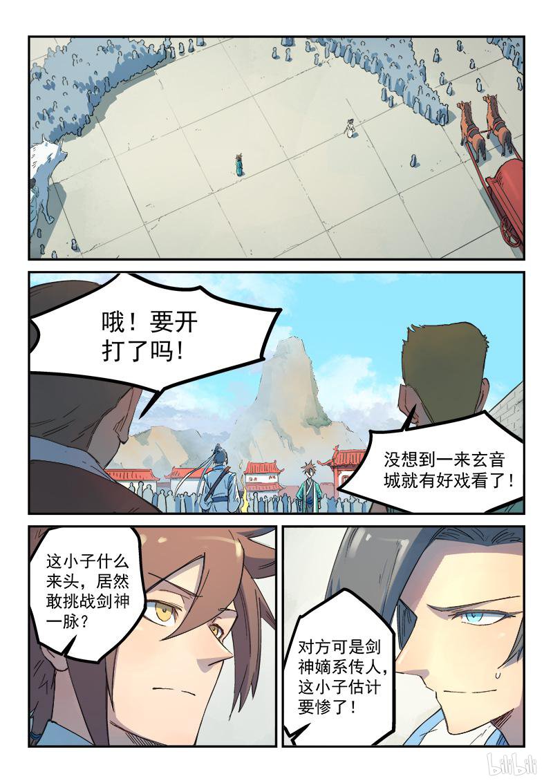 星武神诀296 第296话