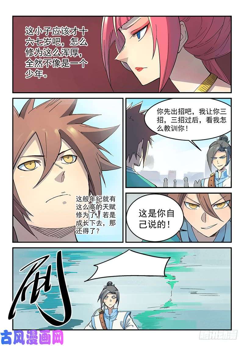星武神诀第297话