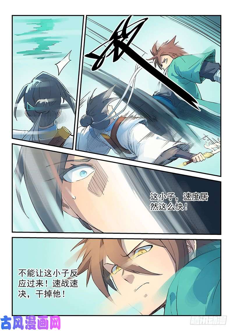 星武神诀第297话