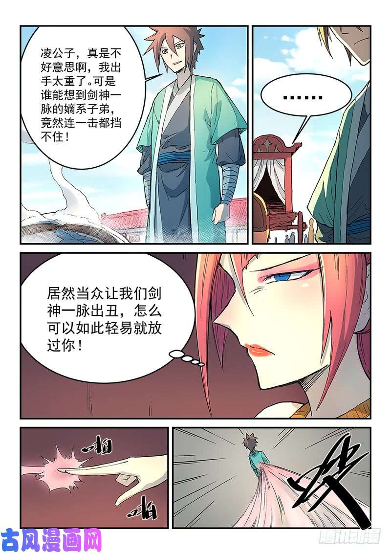 星武神诀第297话