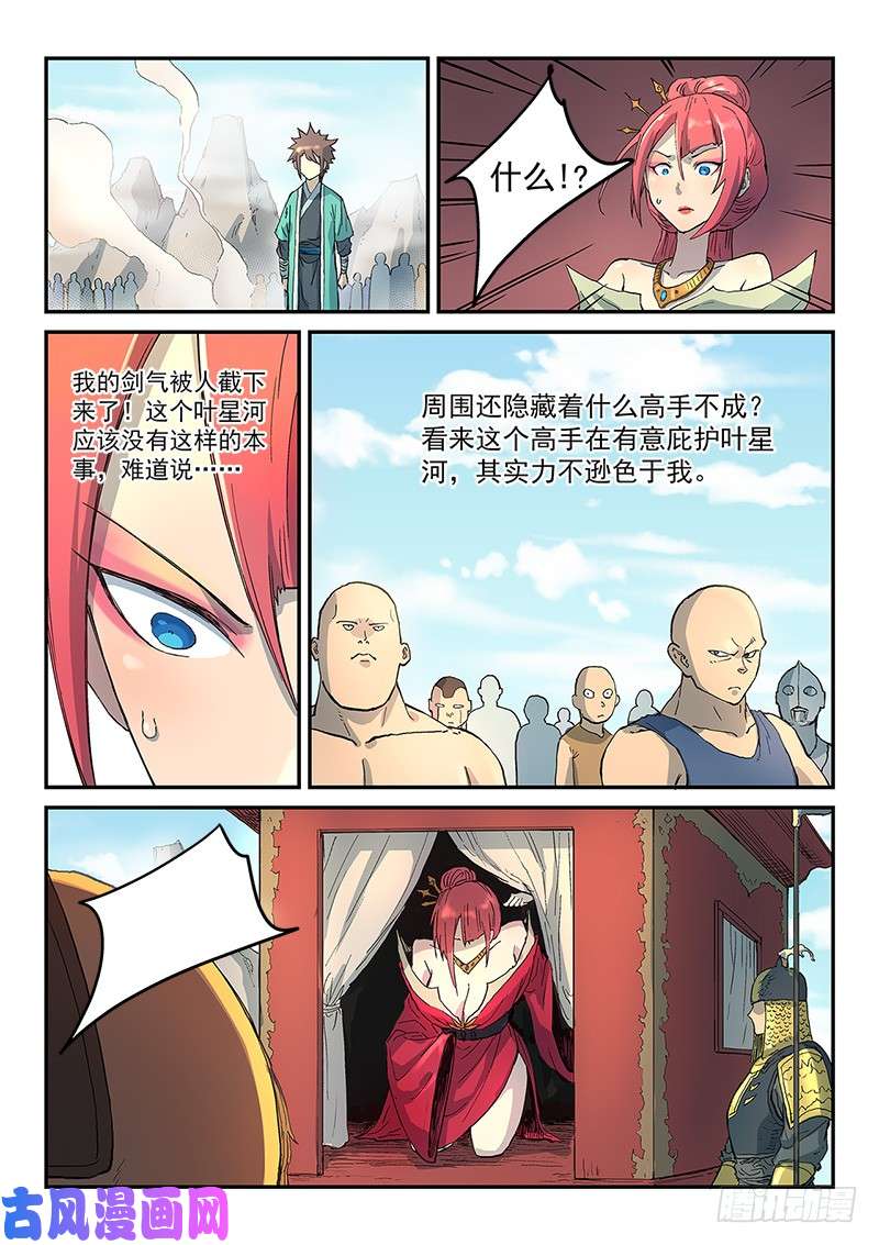 星武神诀第297话