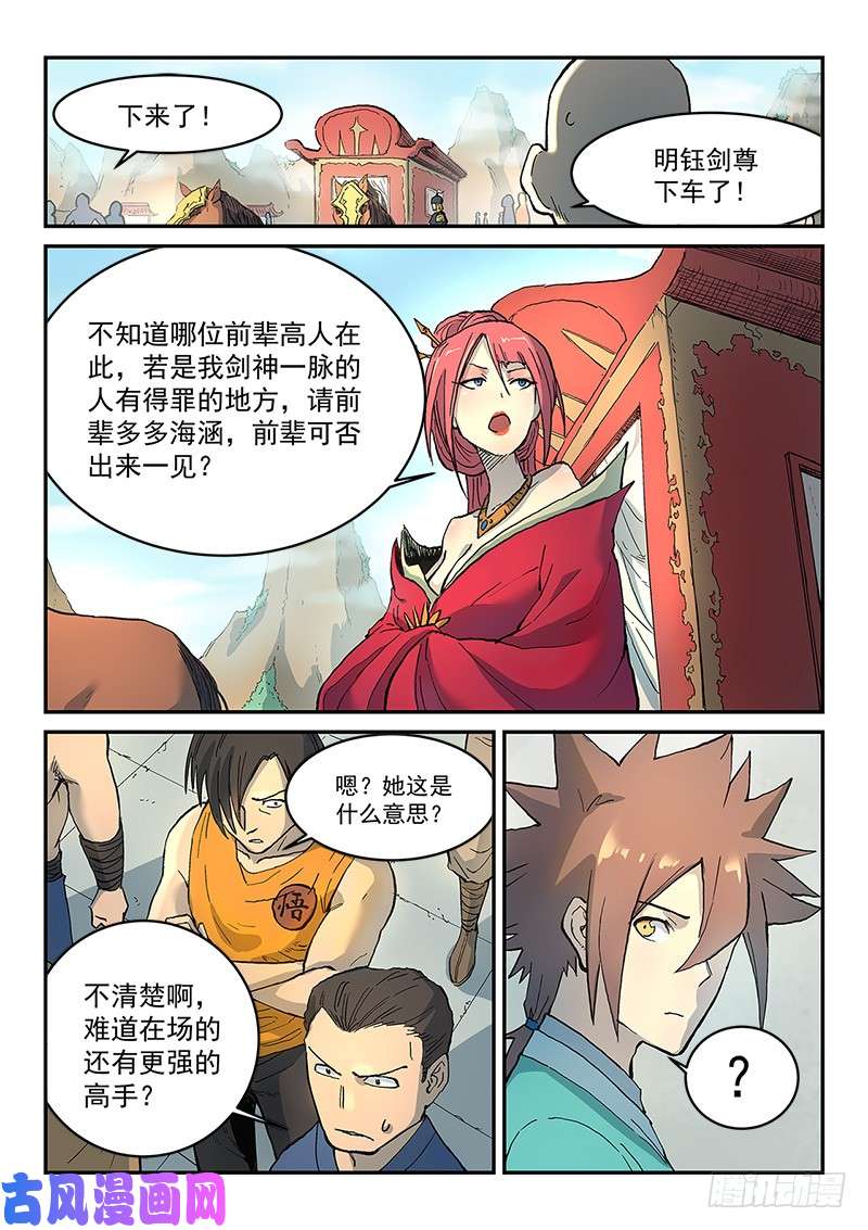 星武神诀第297话