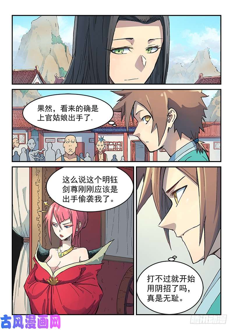 星武神诀第298话