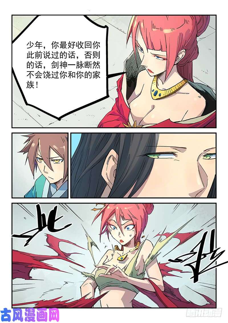 星武神诀第298话