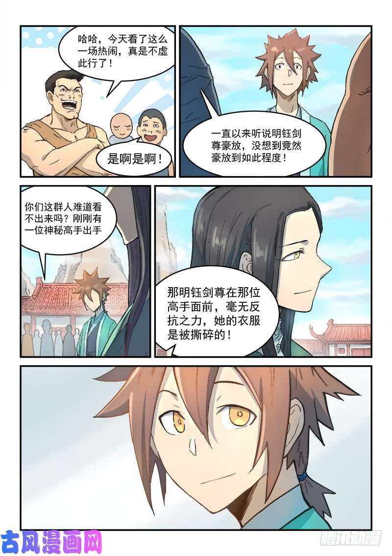 星武神诀第298话