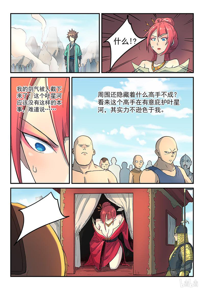 星武神诀297 第297话
