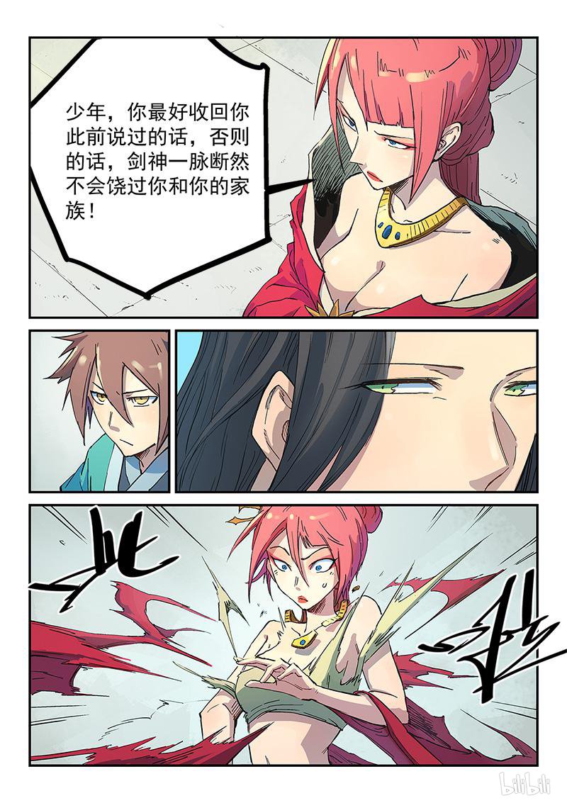 星武神诀298 第298话