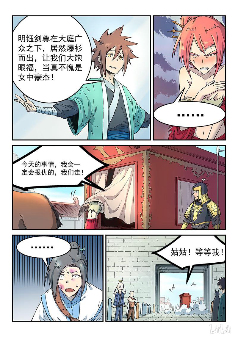 星武神诀298 第298话