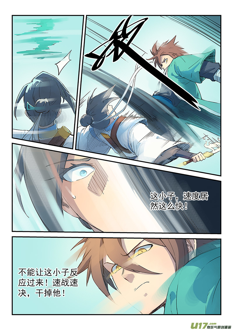 星武神诀第二百九十七话