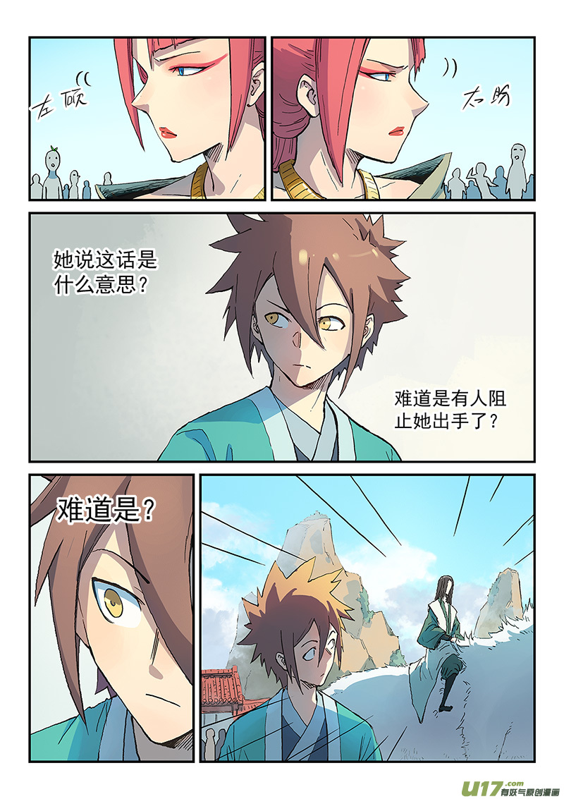 星武神诀第二百九十八话