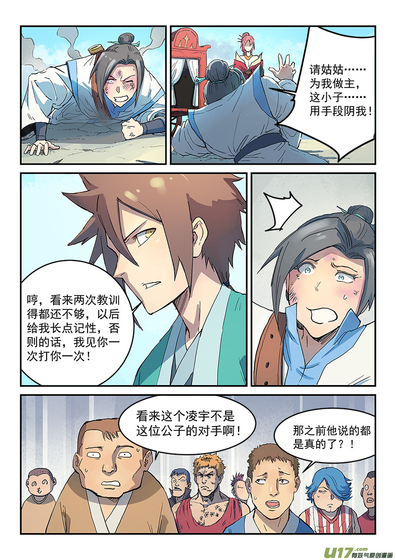 星武神诀第二百九十八话