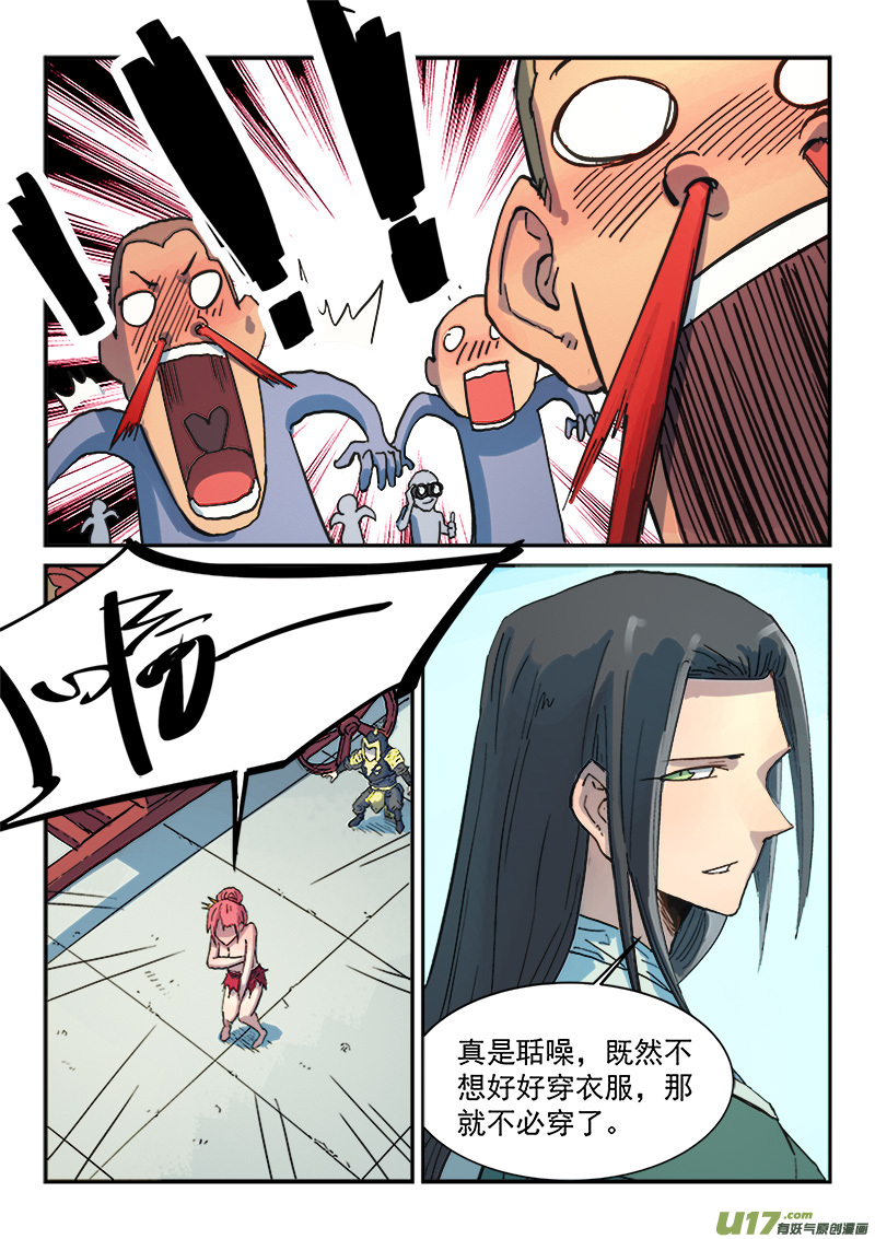 星武神诀第二百九十八话