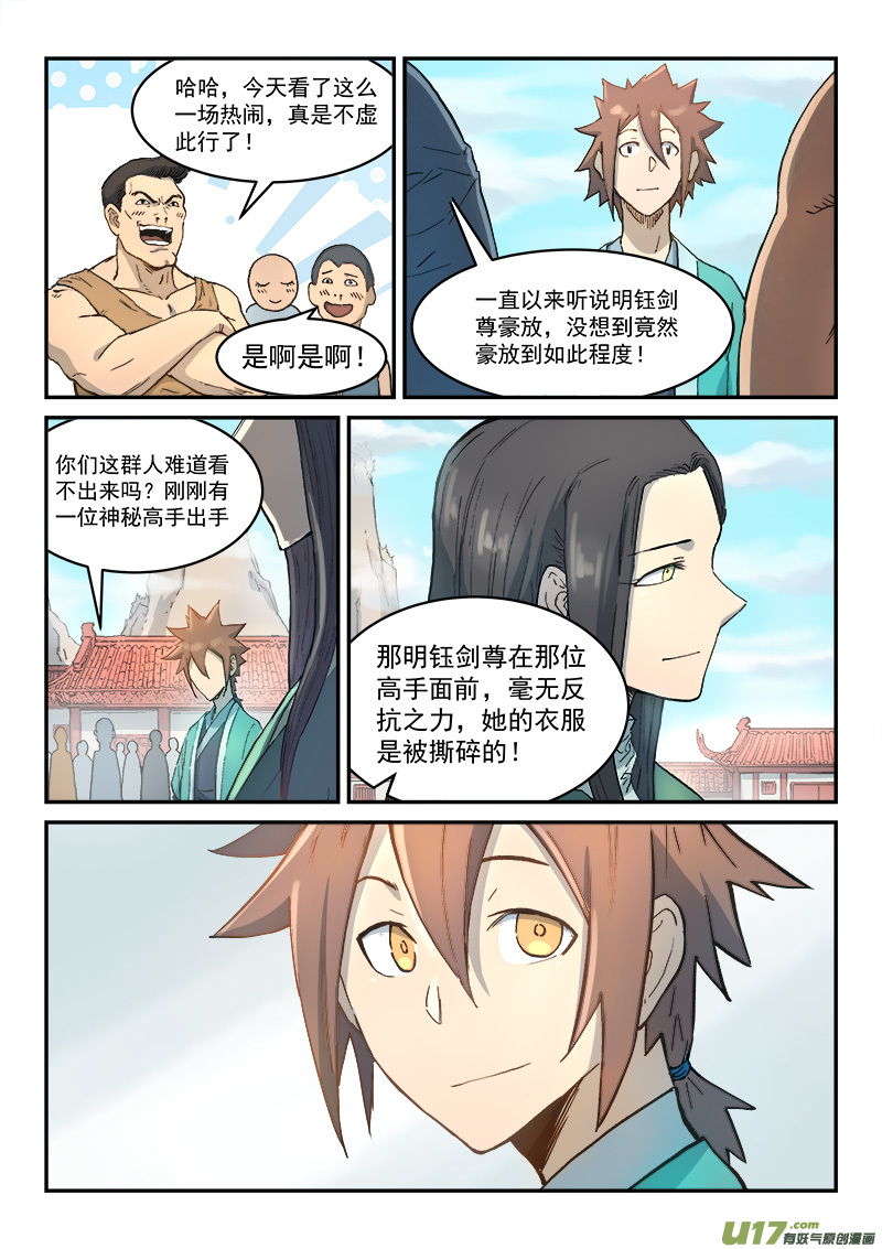 星武神诀第二百九十八话