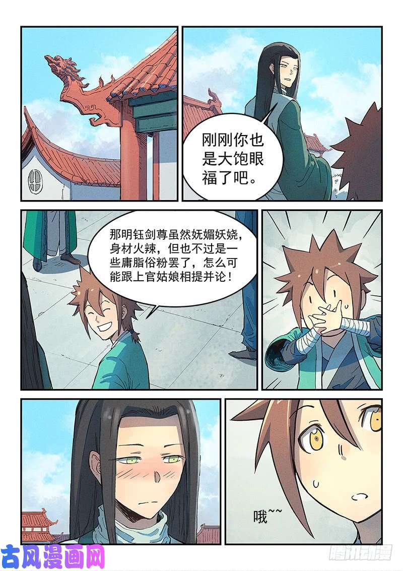 星武神诀第299话