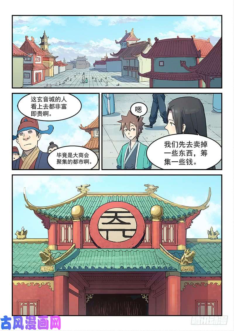 星武神诀第299话