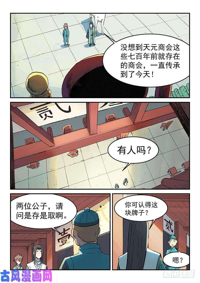 星武神诀第299话