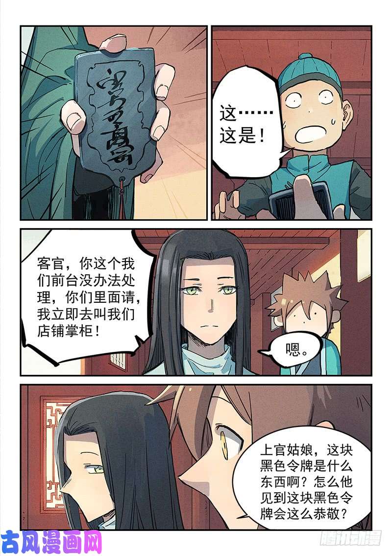 星武神诀第299话