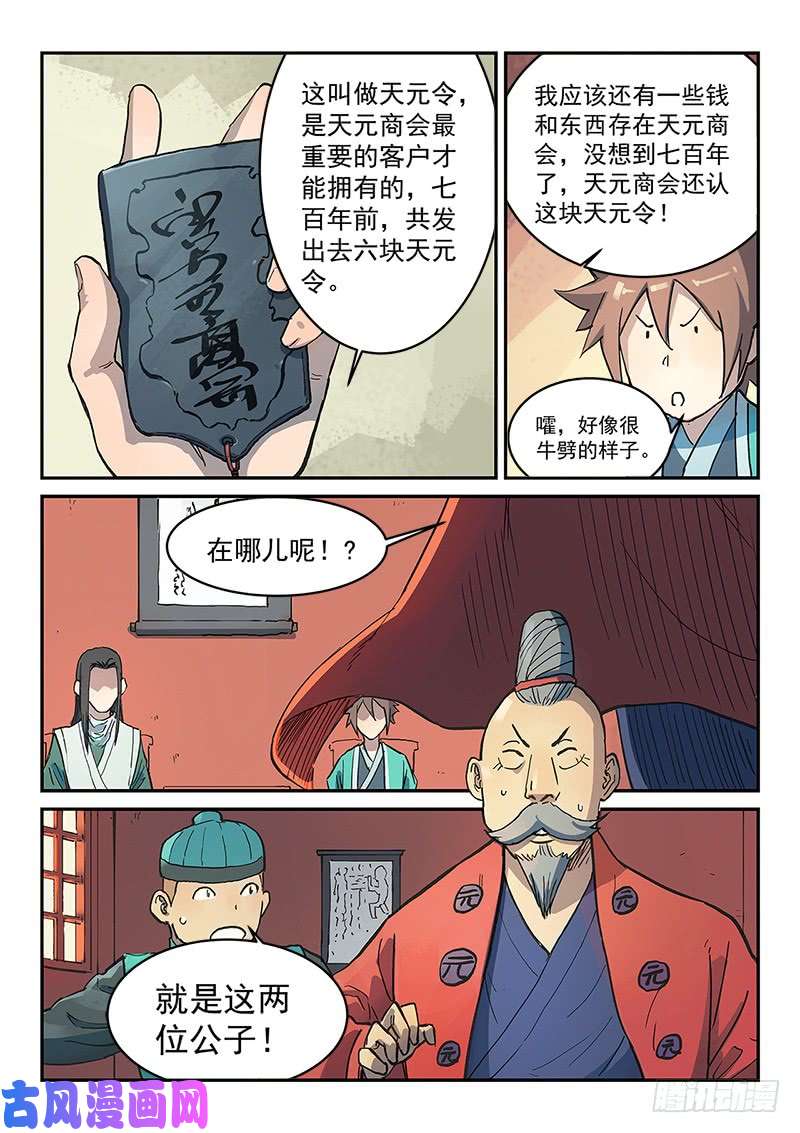 星武神诀第299话