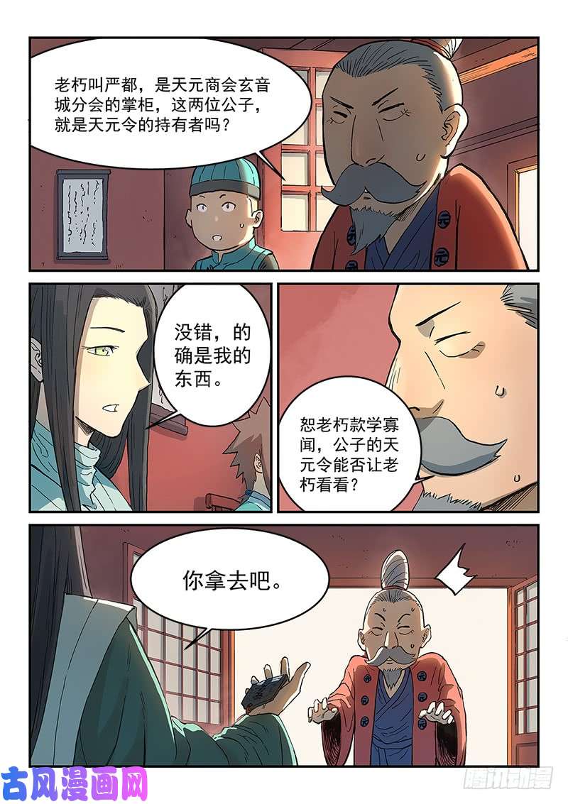 星武神诀第299话