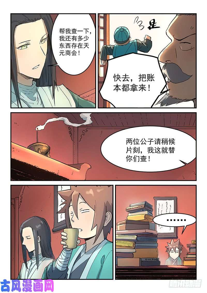 星武神诀第299话