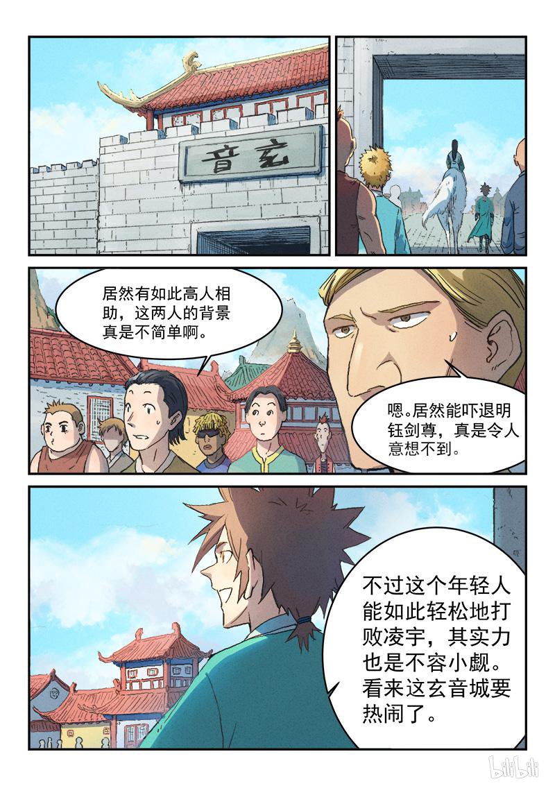 星武神诀299 第299话