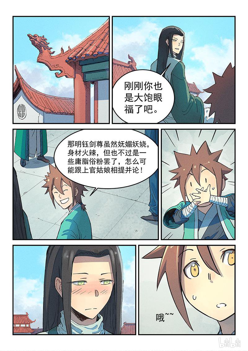 星武神诀299 第299话