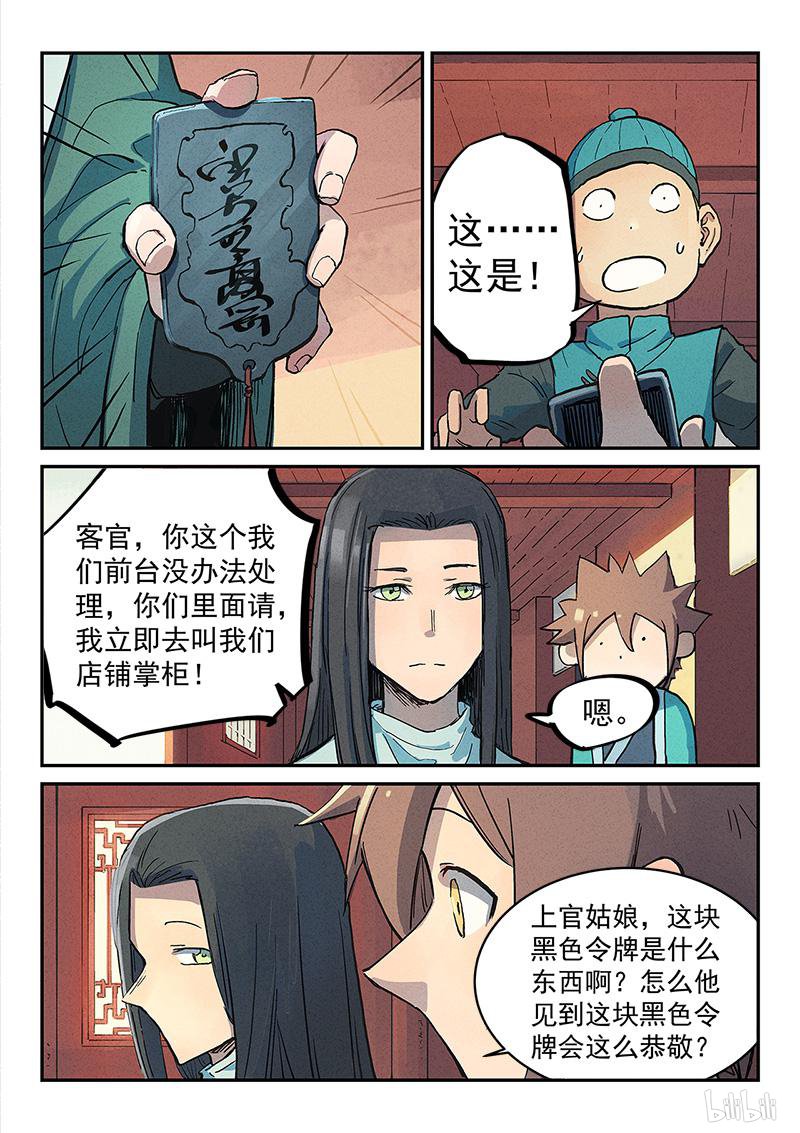 星武神诀299 第299话