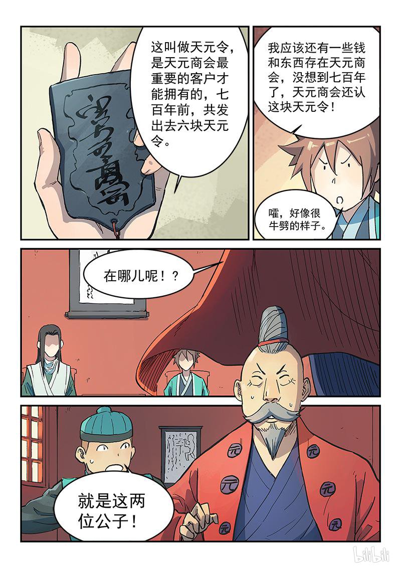 星武神诀299 第299话