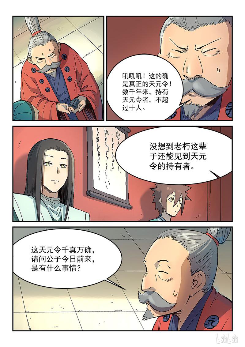 星武神诀299 第299话