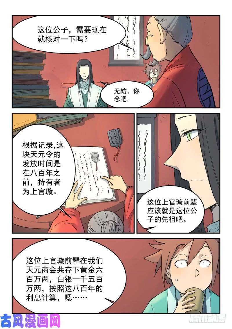 星武神诀第300话