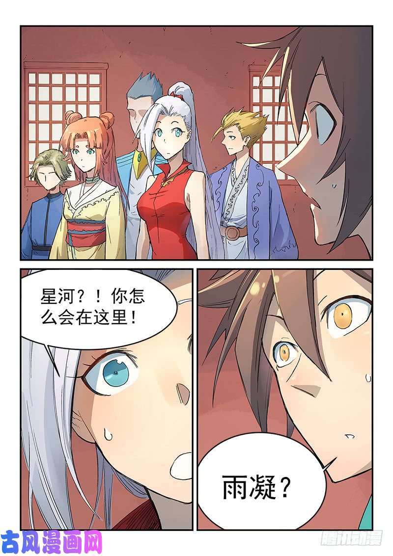 星武神诀第300话