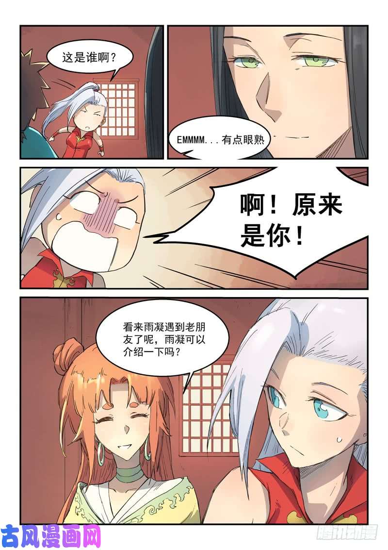 星武神诀第300话