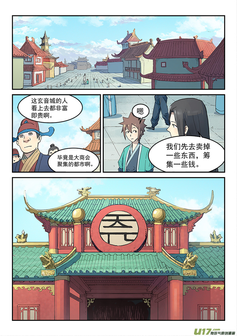 星武神诀第二百九十九话